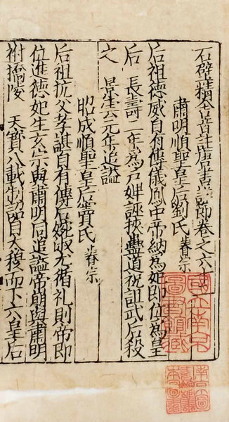 失傳千年宋刻孤本《石壁精舍音注唐書詳節(jié)》隆重亮相嘉德古籍