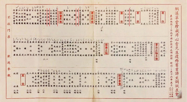 嘉德通訊122期·拍場(chǎng)擷珍 寒玉堂法書至珍—網(wǎng)溪草堂藏舊王孫行書十二月令聯(lián)