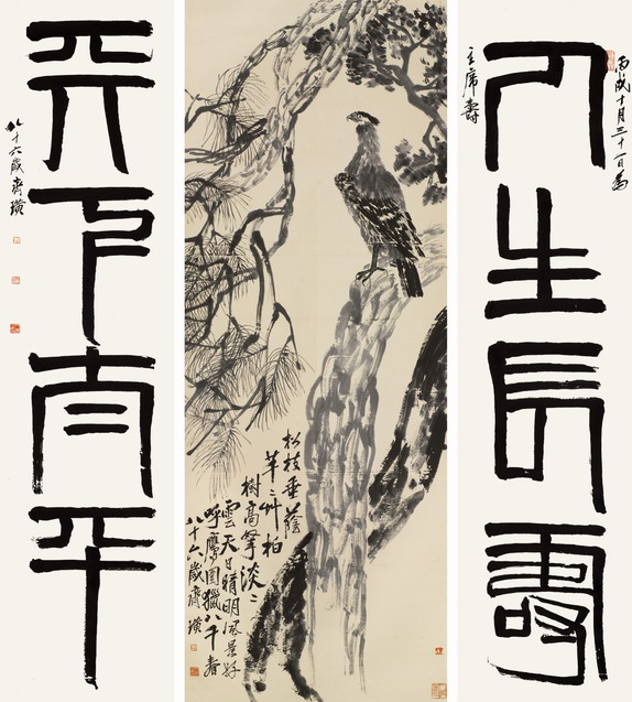 齊白石 松柏高立圖及篆書四言聯(lián) RMB 425_500_000.jpg