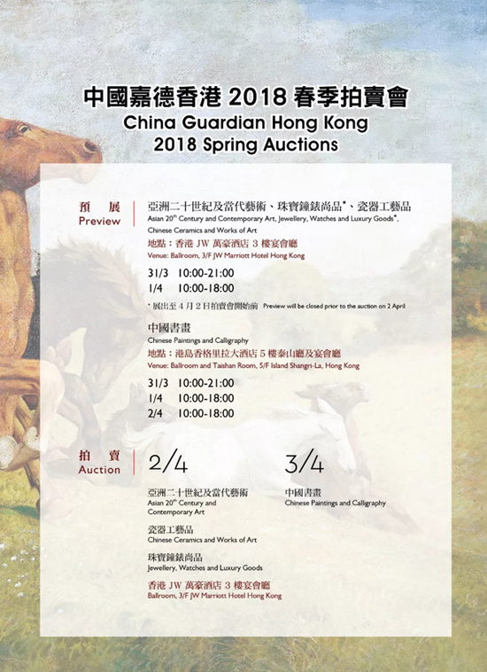 China Guardian Hong Kong 2018 Spring Auctions