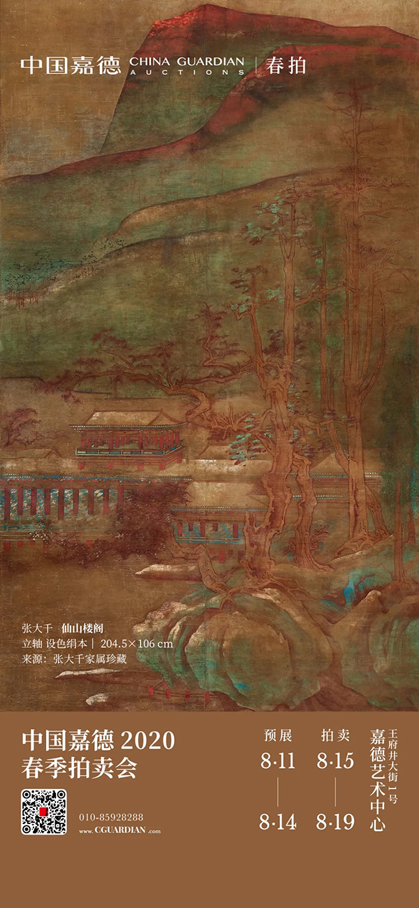 China Guardian 2020 Spring Auctions to open on Aug 11