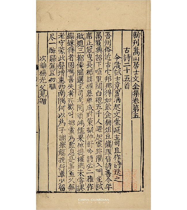 中國(guó)嘉德2019春拍精品導(dǎo)覽 | 從宋蜀刻中字本《春秋經(jīng)傳集解》談蜀刻本的鑒定