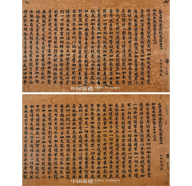 中國嘉德2019春拍精品導(dǎo)覽 | “無盡意——敦煌遺書及佛教典籍專場(chǎng)”導(dǎo)覽