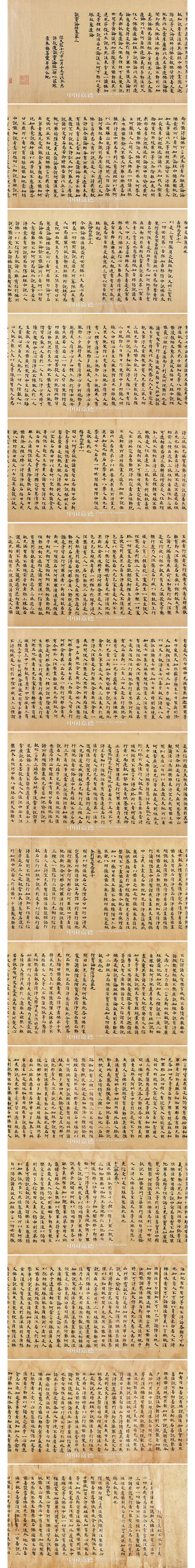 中國嘉德2019春拍精品導(dǎo)覽 | “無盡意——敦煌遺書及佛教典籍專場(chǎng)”導(dǎo)覽