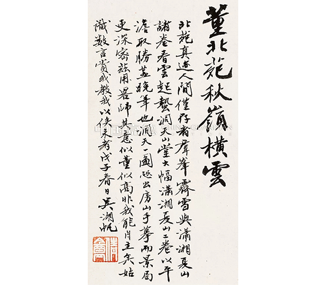 中國嘉德2019春拍精品導(dǎo)覽 | “南畫正脈”與吳湖帆《董北苑秋嶺橫云》