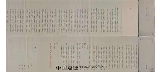 中國(guó)嘉德2019春拍精品導(dǎo)覽 | 以史為鑒——光緒二十八年《中葡條約》相關(guān)奏折