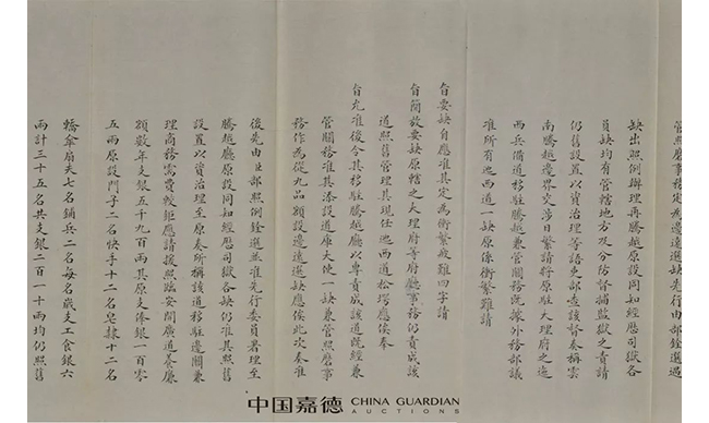 中國(guó)嘉德2019春拍精品導(dǎo)覽 | 以史為鑒——光緒二十八年《中葡條約》相關(guān)奏折