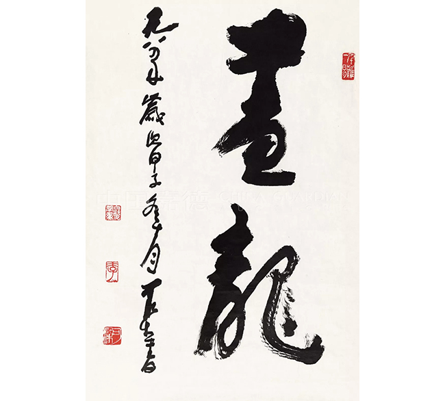 中國(guó)嘉德2019春拍精品導(dǎo)覽 | 筆墨扛鼎 可染家珍—李可染的書與畫