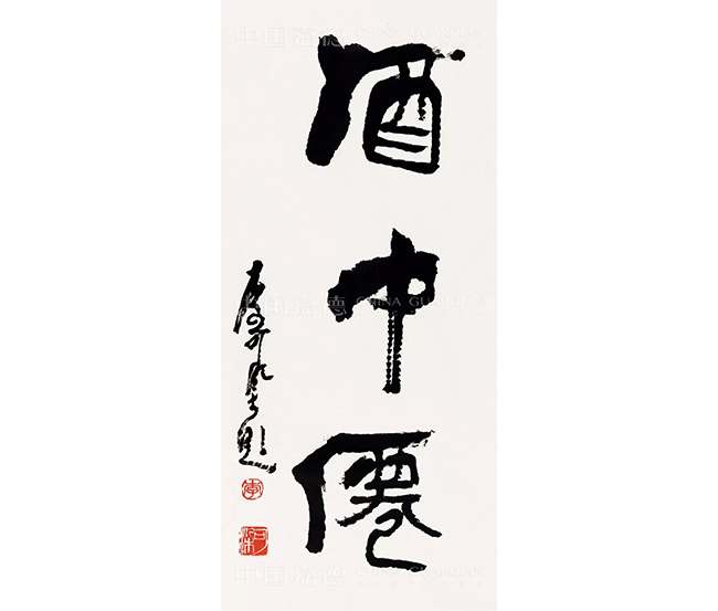 中國(guó)嘉德2019春拍精品導(dǎo)覽 | 筆墨扛鼎 可染家珍—李可染的書與畫