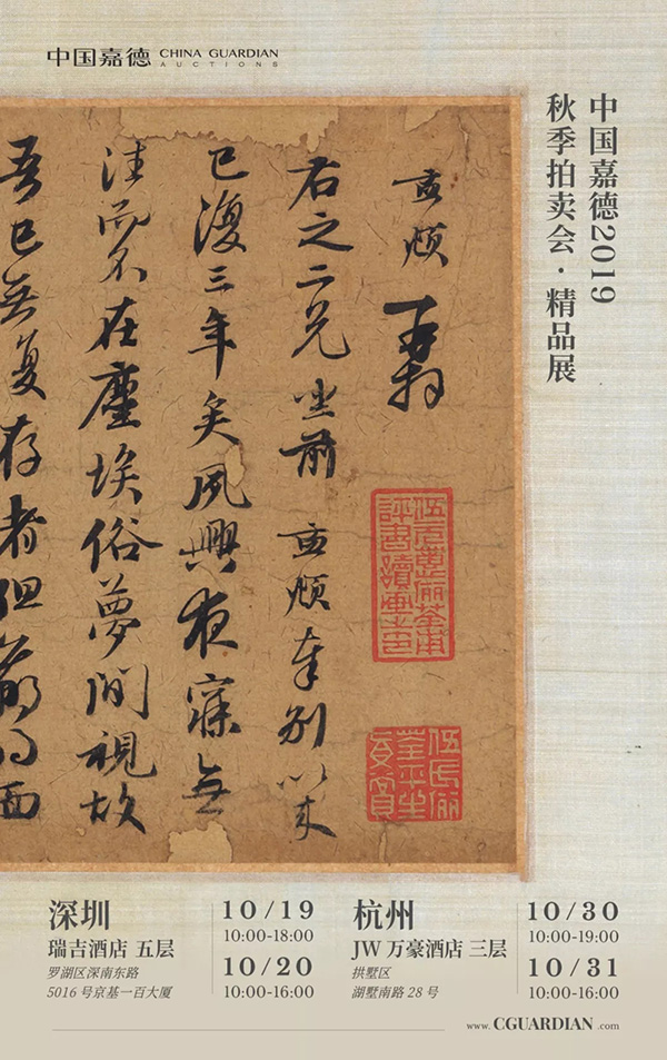 中國嘉德2019秋拍 | 獨標(biāo)氣骨 奇逸絕妙——張瑞圖《五言律詩行書巨軸》