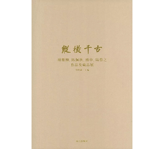 中國(guó)嘉德2019秋拍 |  琴瑟和鳴 趙管風(fēng)流——謝稚柳、陳佩秋《竹禽圖》