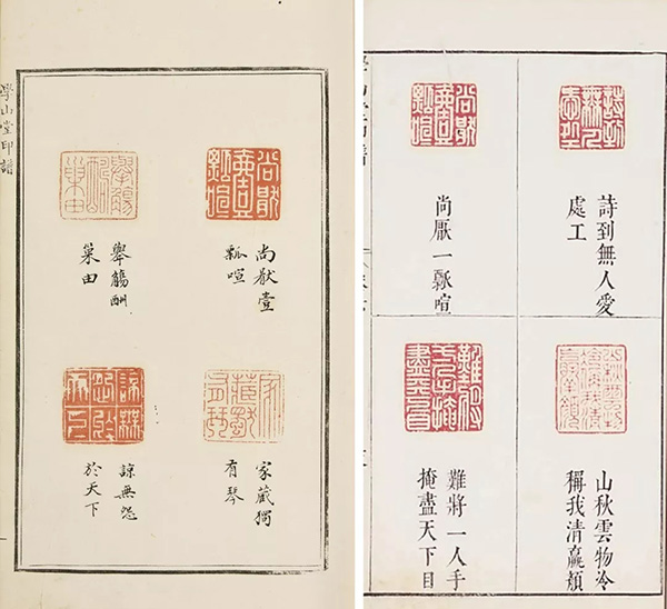 中國嘉德2019秋拍 |  新見一種《學(xué)山堂印譜》