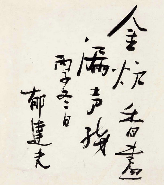 嘉德通訊119期·拍場(chǎng)擷珍 百年老店·萬卷古書 文求堂的書業(yè)時(shí)光