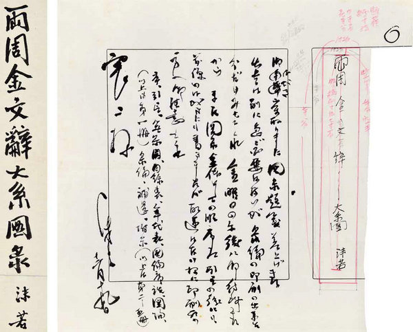 嘉德通訊119期·拍場(chǎng)擷珍 百年老店·萬卷古書 文求堂的書業(yè)時(shí)光