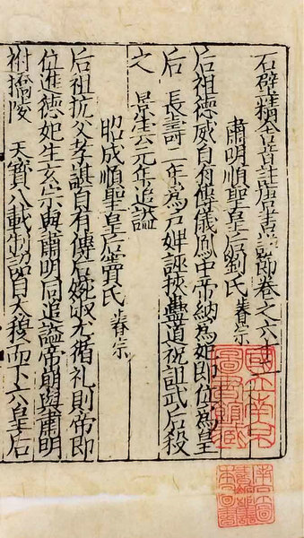 嘉德通訊119期·拍場(chǎng)擷珍  宋本《石壁精舍音注唐書(shū)詳節(jié)》跋