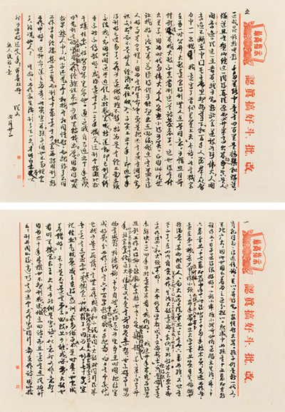 嘉德通訊122期·拍場(chǎng)擷珍 一緘書(shū)札故人情 蕭乾與沈從文、巴金的恩怨往事