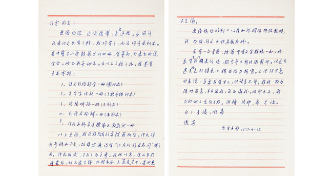 嘉德通訊125期· 拍場擷珍 讀書世家 略述袁行云、查良敏夫婦舊藏