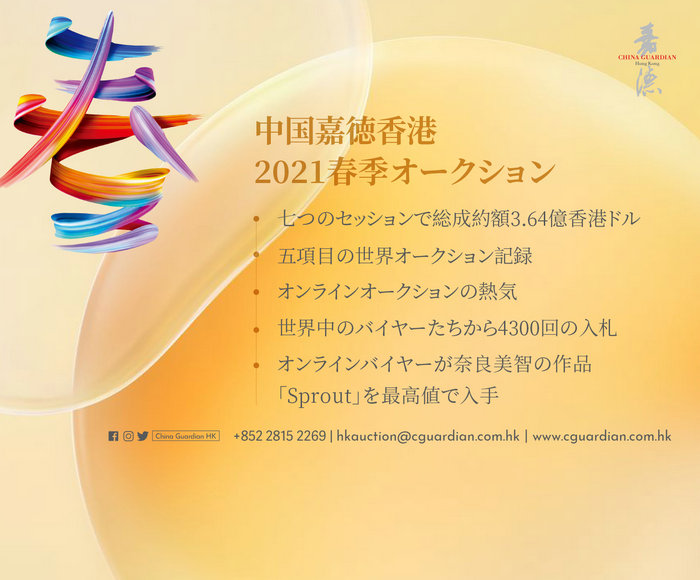 香港春オークション総成約額3.64億香港ドル、合計(jì)4つの世界記録更新！