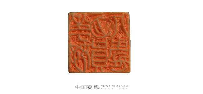 中國(guó)嘉德2019春拍精品導(dǎo)覽 | 瓦存室存珍——黃士陵篆刻名品及重要印譜