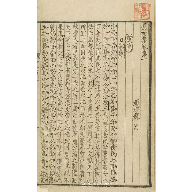 中國(guó)嘉德2019春拍精品導(dǎo)覽 | 從宋蜀刻中字本《春秋經(jīng)傳集解》談蜀刻本的鑒定