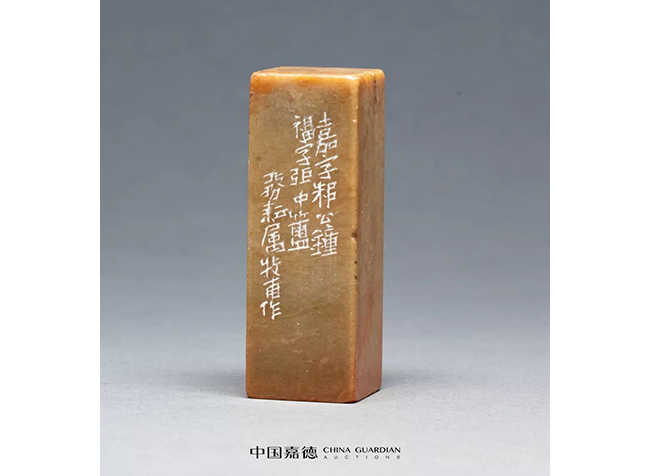 中國(guó)嘉德2019春拍精品導(dǎo)覽 | 瓦存室存珍——黃士陵篆刻名品及重要印譜