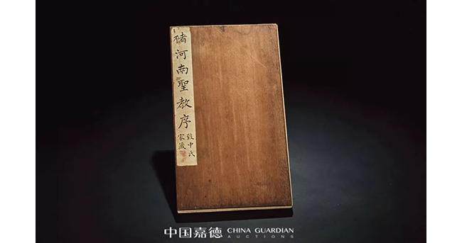 中國(guó)嘉德2019春拍精品導(dǎo)覽 | 葉橘泉舊藏碑帖專題